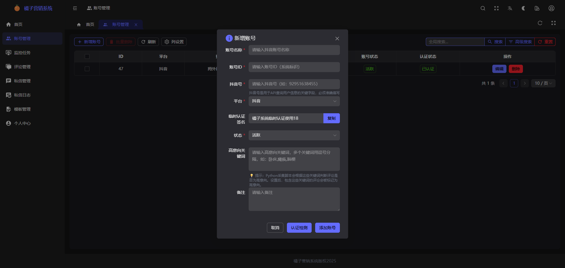 账号管理界面截图