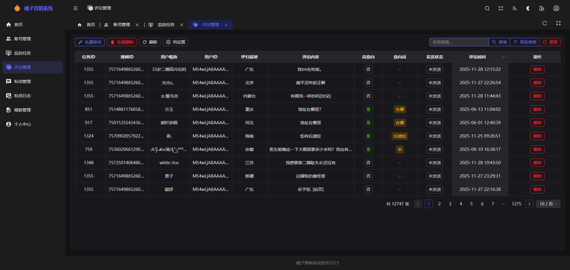 评论管理界面截图