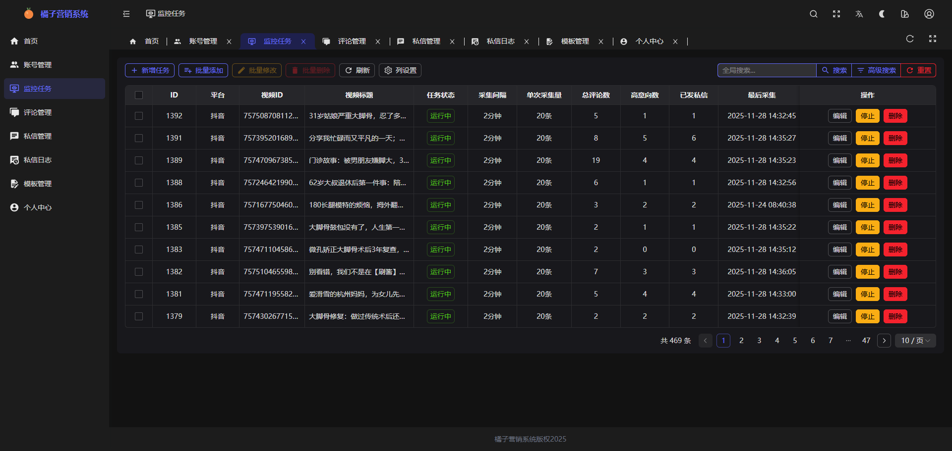 监控任务配置截图